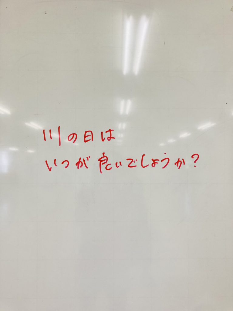 川の日はいつが良いでしょうか?
